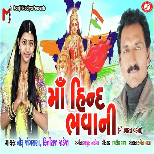 Kirtiraj Jadeja Songs MP3 Download